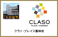 クラソ・プレイス香林坊